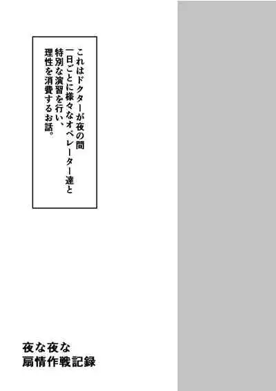 Yona Yona Senjou Sakusen Kiroku