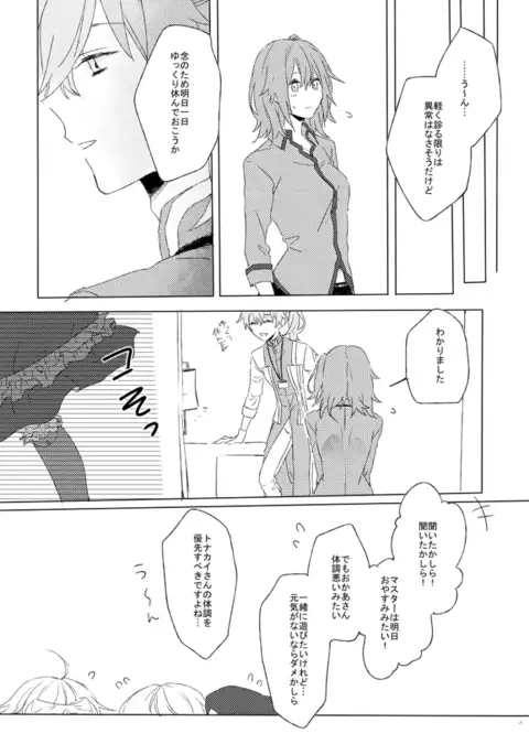 Kimi no Ondo ga Utsuru made