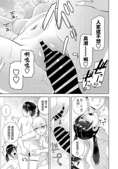 Imouto ga Ippai Ofuro Hen