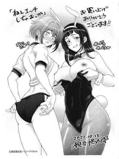 Nee Ecchi Shicha Okka