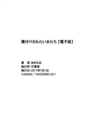 Tanetsuke Saretai Onna-tachi