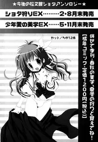 [Anthology] Shounen Ai no Bigaku EX - Josou Shounen -