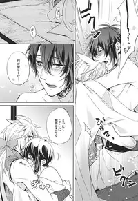 (SUPER24) [Tsukikoi (Miyu)] Kitsunetsuki (Touken Ranbu)