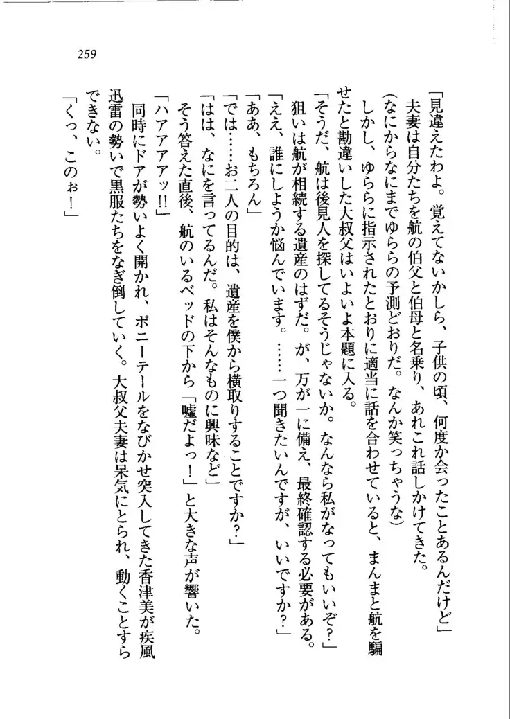 トリプル押しかけメイド妻