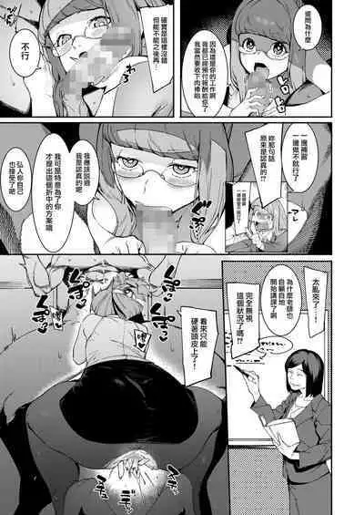 Tsukiyo ni Aishite Nekketsu Hoshuu Hen