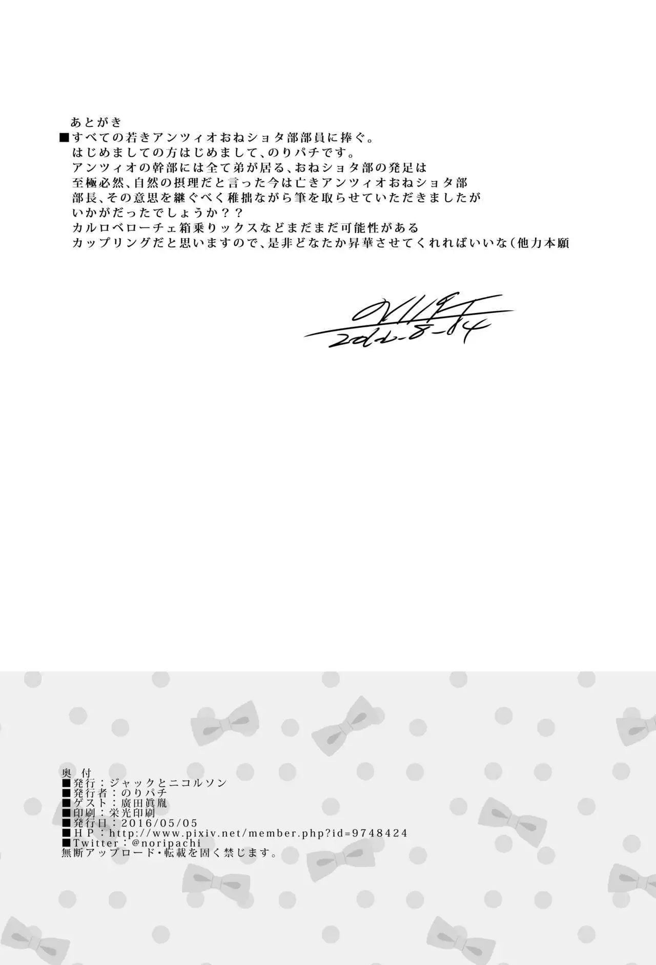 Anzio-ryuu Sarasara Chazuke + Omake