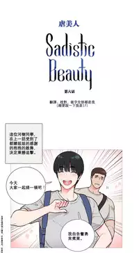 [The Jinshan] Sadistic Beauty Ch.1-8 [Chinese] [17汉化]
