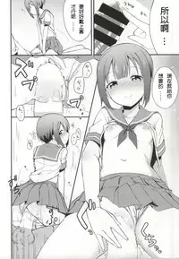 (C86) [E ni Kaita Mochi (Itamochi)] Love Yukiho (Love Live!) [Chinese] [光年汉化组]