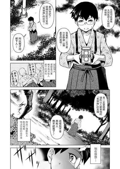 Egumoyama ni Sumu Oni