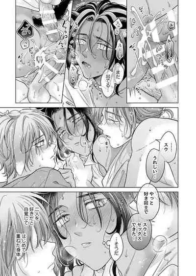 Kemono no Gochisou, Okawari