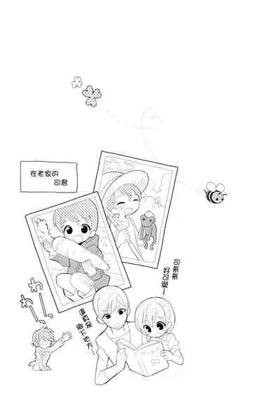 Otouto Jikake no Honey Trap - Lovely Younger Brother Honey Trap