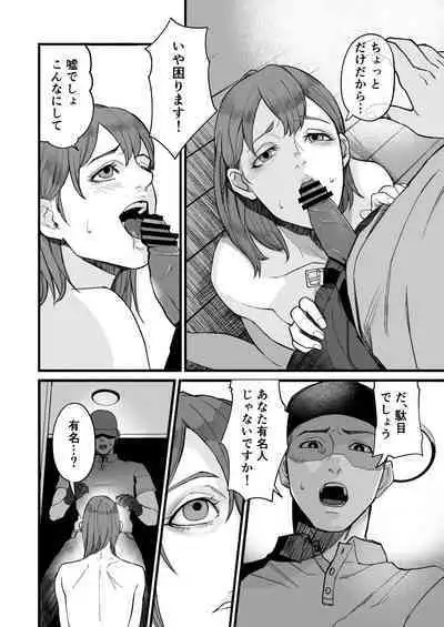 [Michinoku Mother (Mokichi)] Sennyuu Sousa-kan Kanou Michiko no Yume