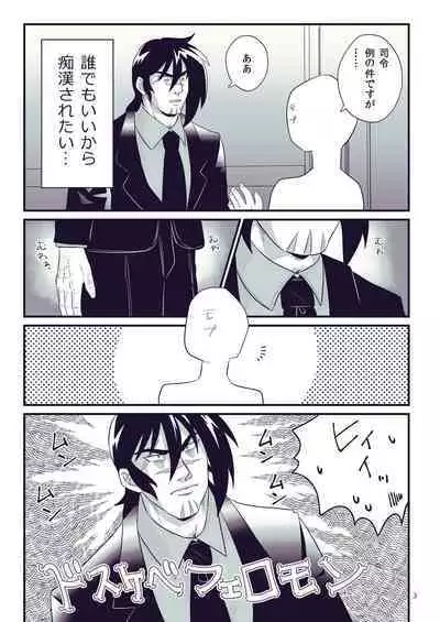 [Penguinia (Mizukaki Sango)] MOLEST ME! (Getter Robo) [Digital]