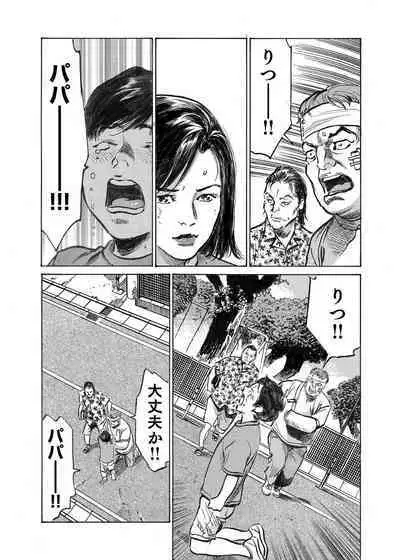 Ore wa Tsuma no Koto o Yoku Shiranai 1-12