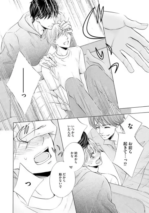 Futari no Musuko ni Nerawarete Imasu 2