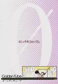 (C93) [Golden Tube (Ogu)] 3-sai kara no Oshikko Sensei-VI