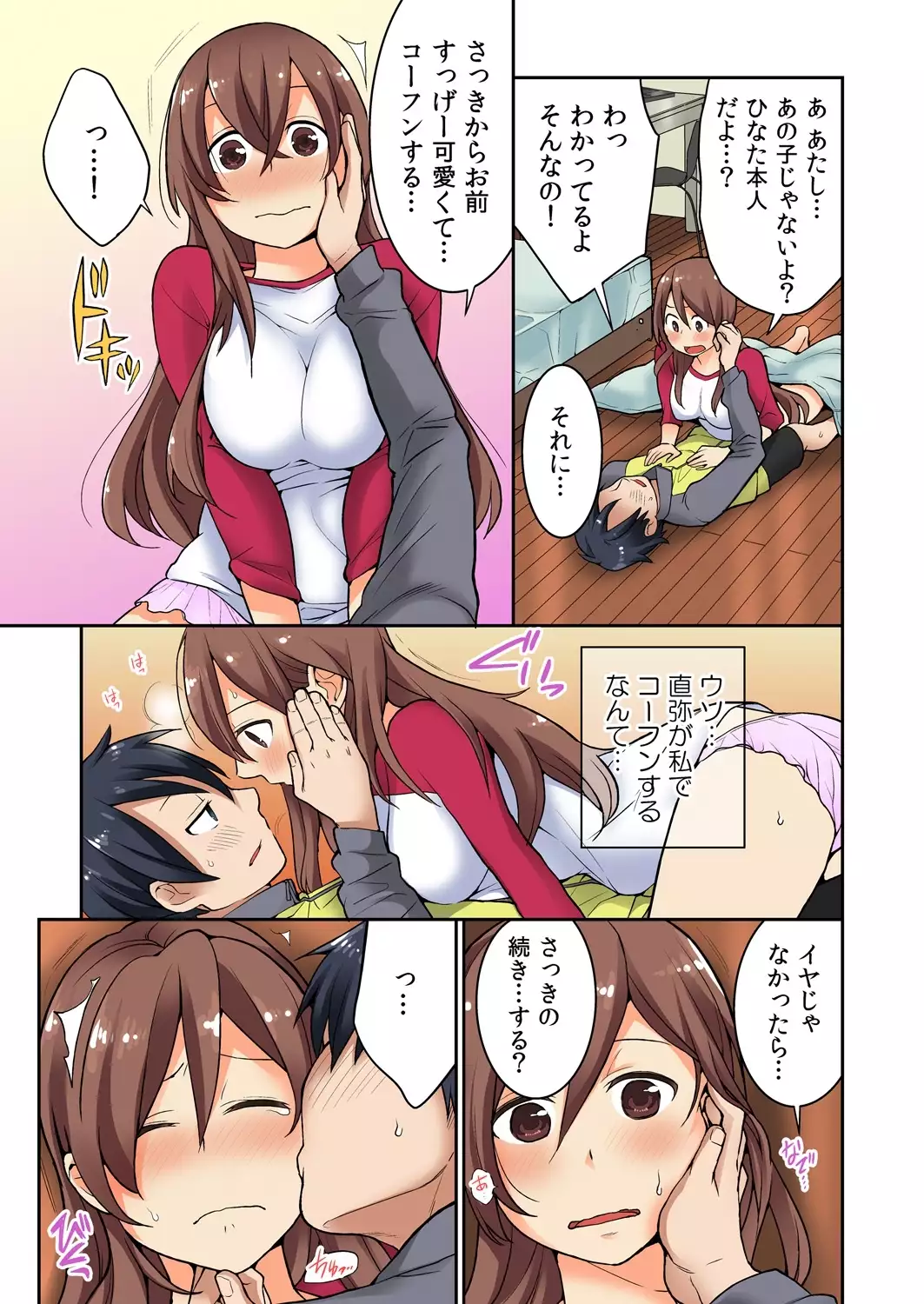 Osananajimi no Shiiku, Hajimemashita.