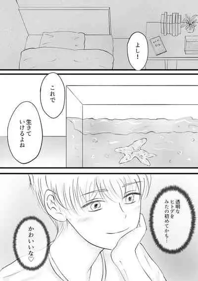 SM触手メス堕ち