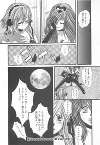 [Kiki Ryu] CRYSTAL HONESTY