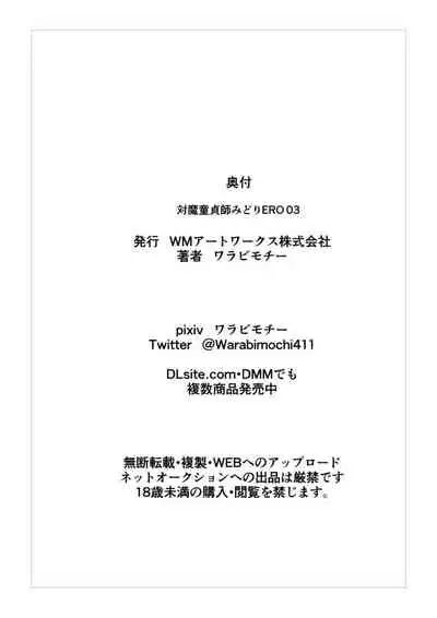 [Warabimochi] Taimadouteishi Midori Ero 03 JK Taimashi VS Futanari Choukyoushi! [Chinese] [胸垫汉化组]