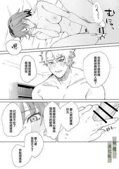 Hatsukoi no Hito no, Mimoto Hikiukenin ni Narimashita. | 我成為了、初戀的擔保人。