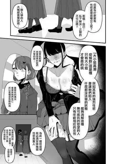 Shou Lily Jogakuen Seiyoku Shori Gakari | 聖莉莉女子學院性慾負責人