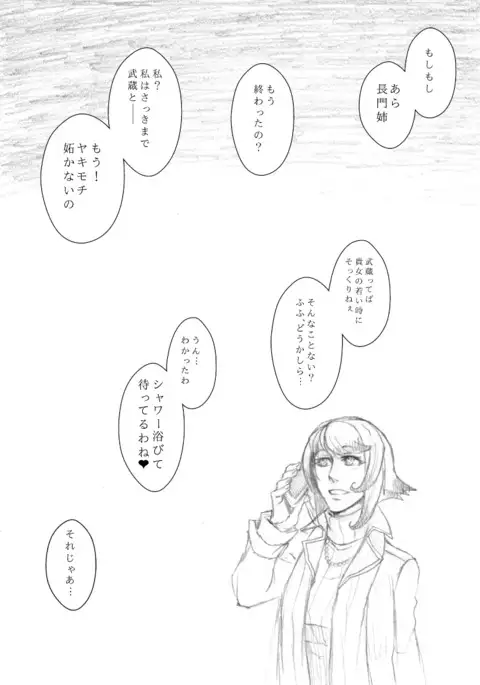 Kakumo Waga Chi wa Kimi ga Shishimura o Shitainiki