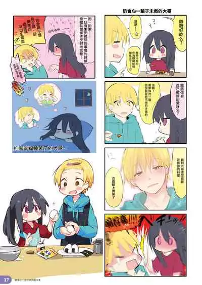 Rakugaki 4-koma Aniki to Ore to Twitter Sairokubon