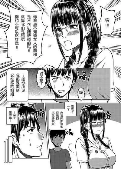 [XTER] My Sister...2 [Chinese] [megumin个人机翻汉化] [Decensored]