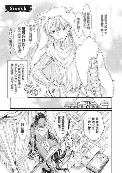 Itoshi no kemukujara | 惹人憐愛的長毛