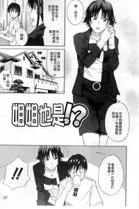 [Shunjou Shuusuke] Ichizu na Toriko - A Earnest Captive | 盲目的迷戀妳 [Chinese]