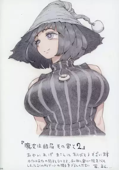 Majo wa Kekkyoku Sono Kyaku to 2