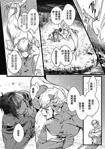 Umi no Soko | 深海之中 Ch. 1-4