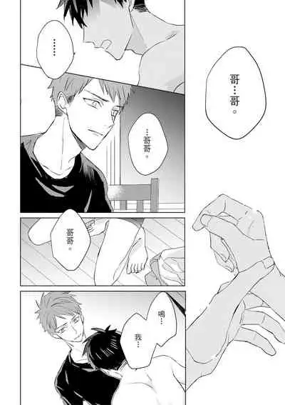 Kioku no Kaibutsu | 记忆的怪物 1-3