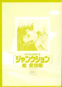 [Yui Toshiki] Junction