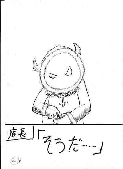 Bounyuu Kissa Homare Shiriizu