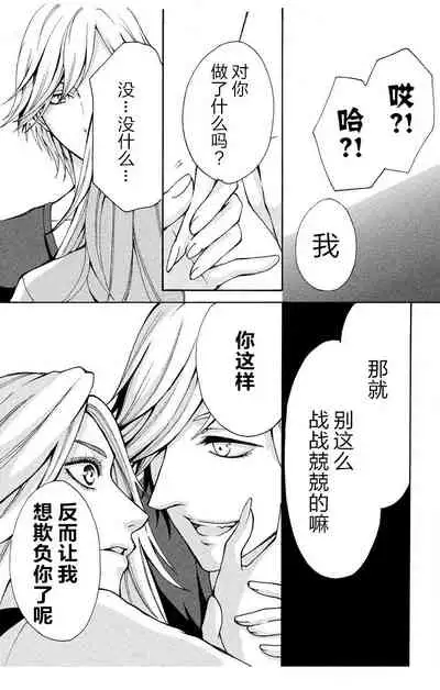 [Seo Yukino] Love Jossie Mousou Shoujo Story Volume 01[Chinese][童话汉化组]