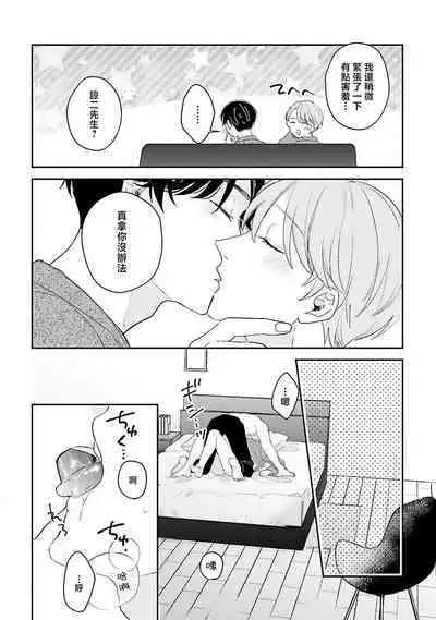 hodokeru koi wa yoi mo amai mo | 绽放的恋爱皆为醉与甜1-5