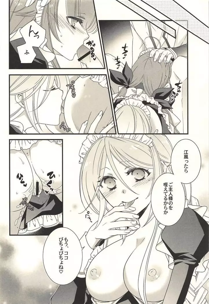 Umikaze to Kawakaze to Maid Play