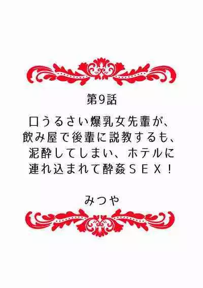 "Dame, Sounyuurerareta dake de... Ikasareru..." Yotta Muboubi Joshi to Deisui Tanetsuke SEX!