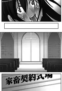 [Mikoshiro Honnin] St. Margareta Gakuen Chijoku Nyoin Hametsu Hen