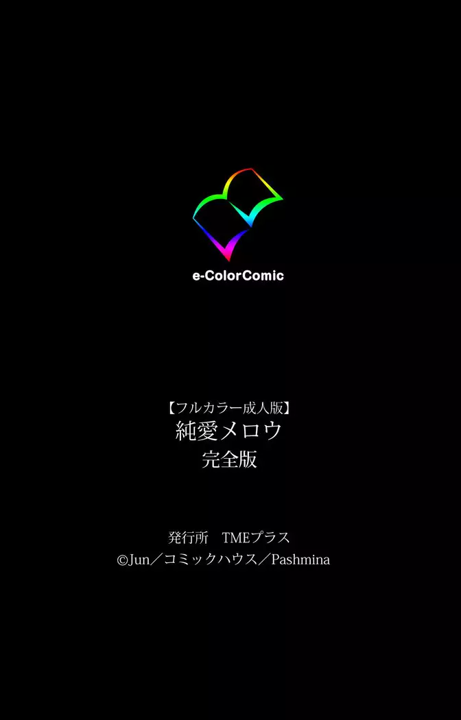 Junai Mellow - Pure Love Mellow Kanzenban