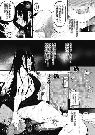 [Fukuyama Naoto] Succubutic Ch. 3 (COMIC HOTMILK 2022-06) [Chinese] [总有一天要让你们看着我汉化的东西冲个人汉化] [Digital]