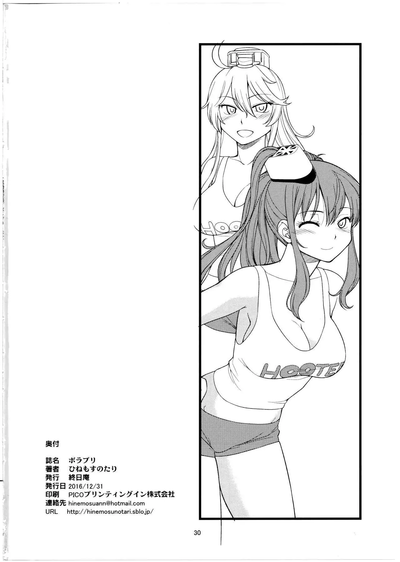 Pola Pri | 폴라프리