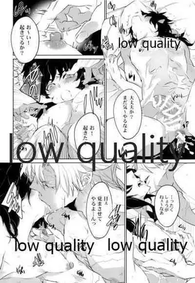 (流麗なる水物語 弐) [アルチスト (加賀城)] 絶倫スイッチ (鬼滅の刃)