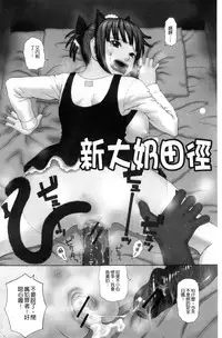 [Dakouin Saburou] Taiikukaikei Oshiegogui | 體育系的女學生饗宴 [Chinese]