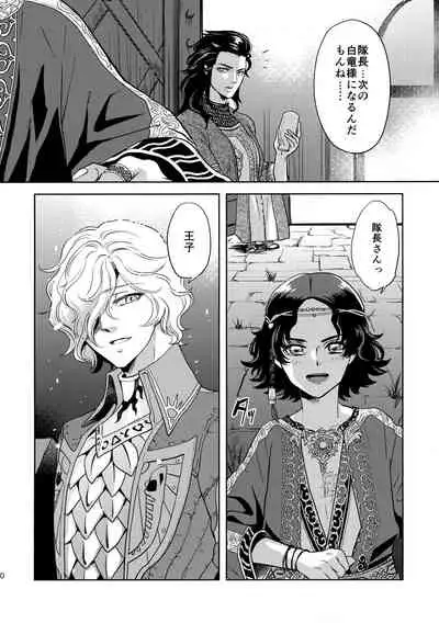 Ouji-sama to Himitsu no Negai