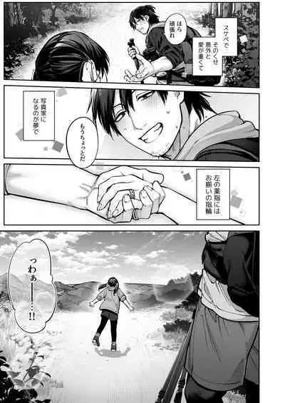 Kanojo wa Iranai Hattori Sensei!