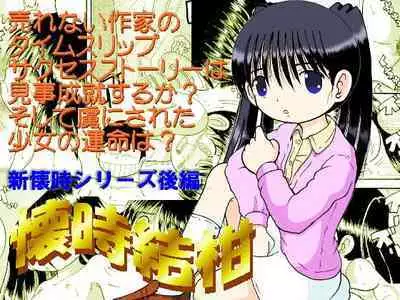 [MULTIVITAMIN (Tako Kuboh)] Futukoroji Yuikan [Digital]