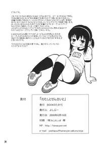 (C76) [BOOKS Takada (Yoshi Puu)] Watashi to Sensei to (Mitsudomoe)